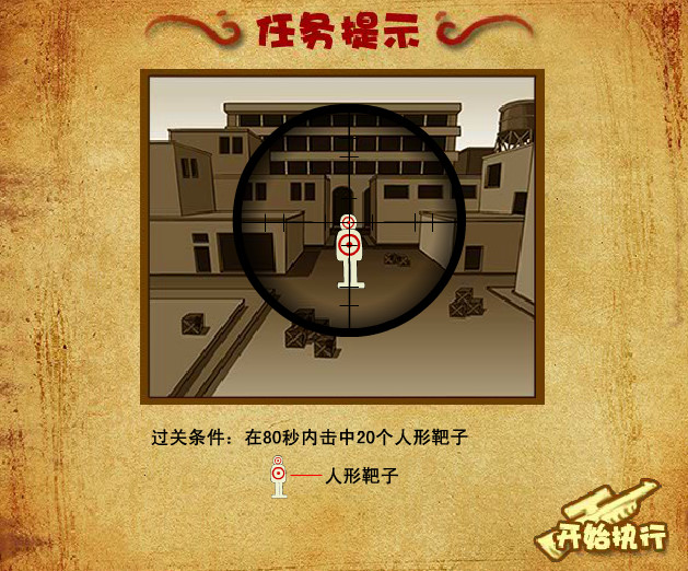 狙击小日本无敌版游戏截图
