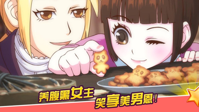 皇后成长计划无敌版游戏截图