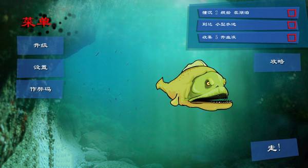 恐怖食人鱼5无敌版游戏截图1