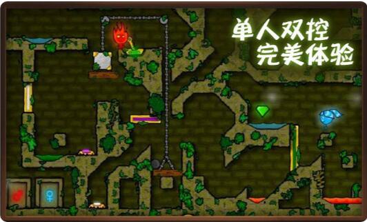 森林冰火人无敌版游戏截图