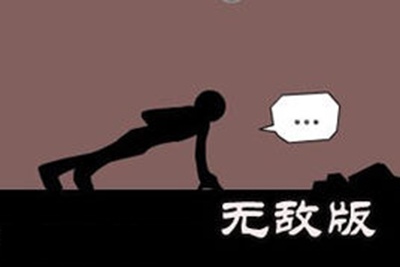 火柴人破坏狂无敌版游戏截图
