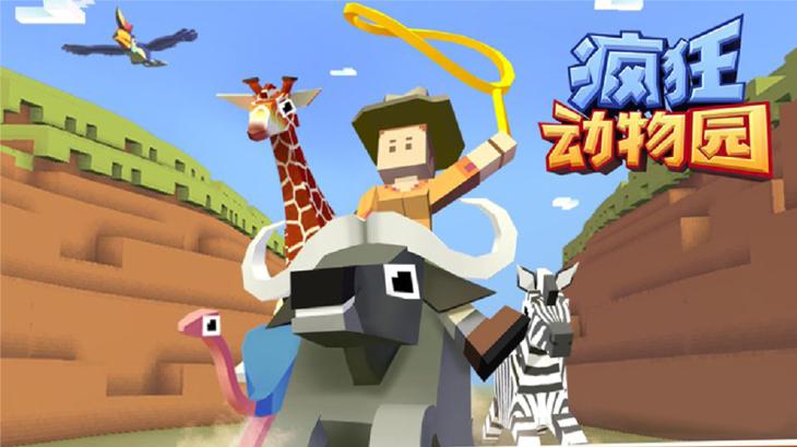疯狂动物园破解版游戏截图2