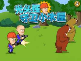 光头强守卫小木屋无敌版游戏截图1