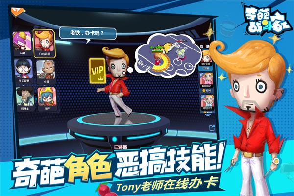 奇葩战斗家破解版游戏截图4