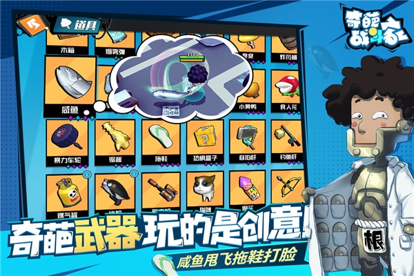 奇葩战斗家破解版游戏截图1