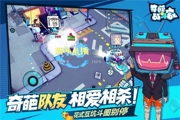 奇葩战斗家破解版游戏截图2