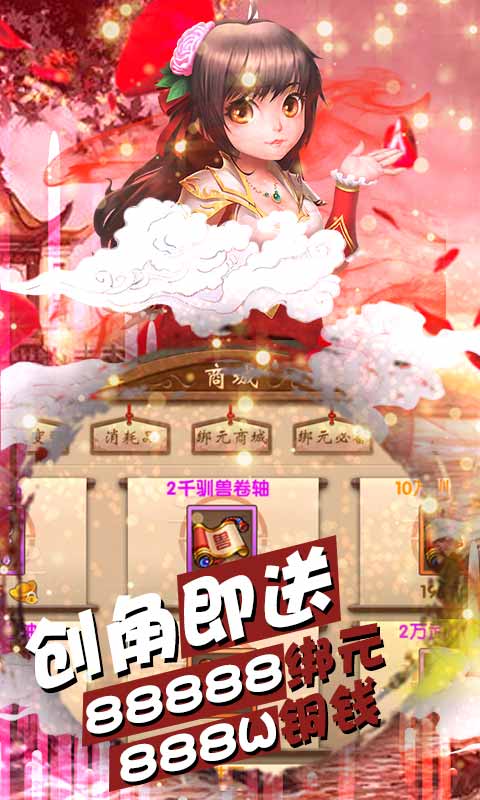 热江（送千元真充）游戏截图