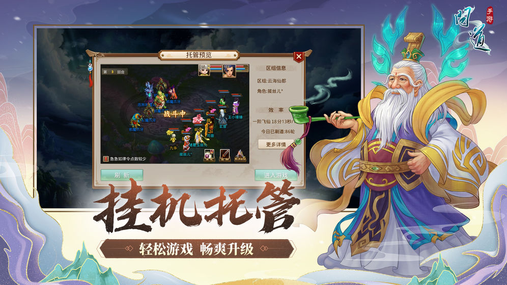 问道（开启五周年）游戏截图