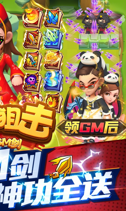 变态gm手游排行榜游戏截图