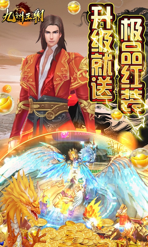 九州王朝（超V高爆版）游戏截图