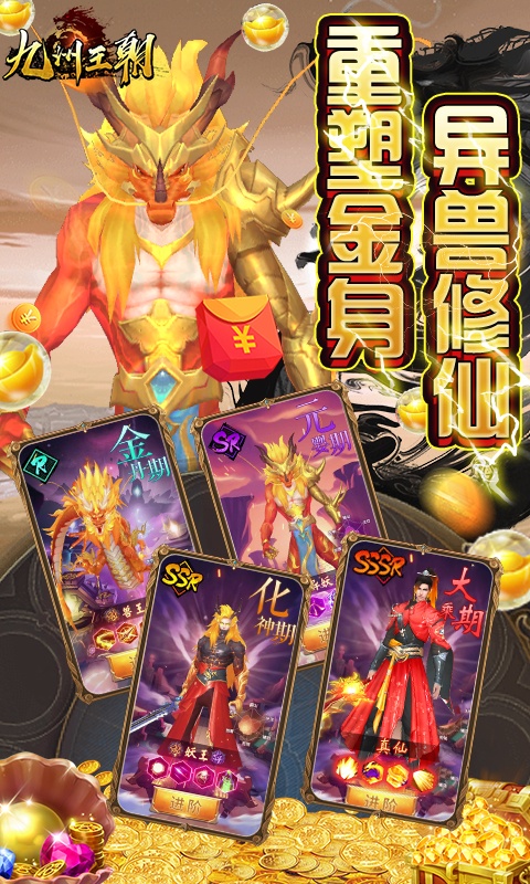 九州王朝（超V高爆版）游戏截图