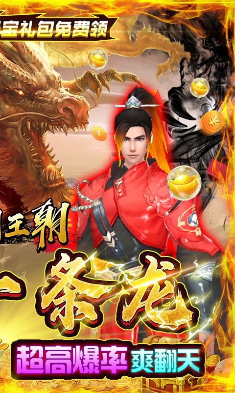 九州王朝（超V高爆版）游戏截图