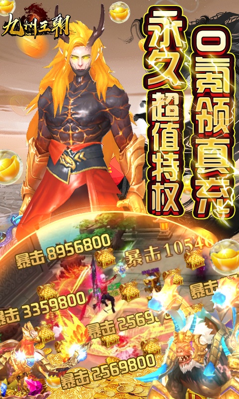 九州王朝（超V高爆版）游戏截图