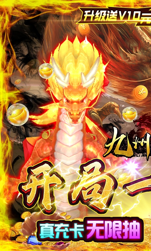 九州王朝（超V高爆版）游戏截图