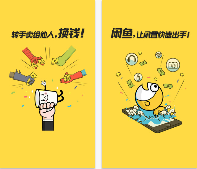 闲鱼电脑版软件截图2