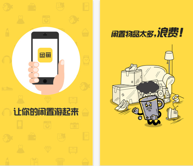 闲鱼电脑版软件截图1