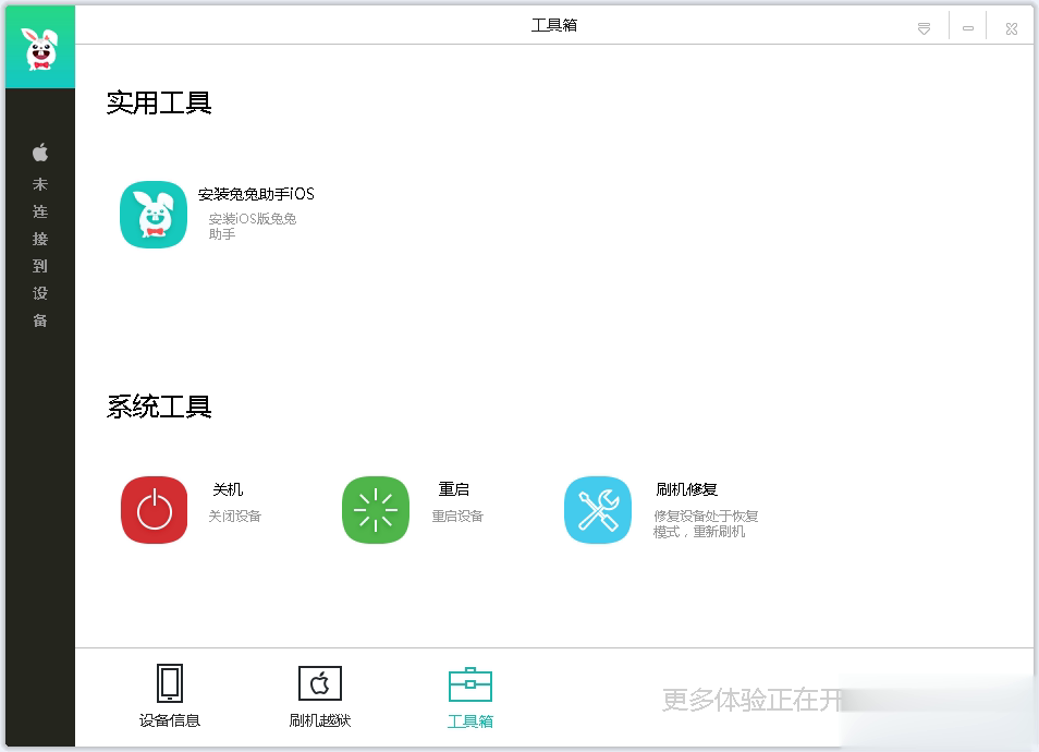 兔兔助手电脑版软件截图1