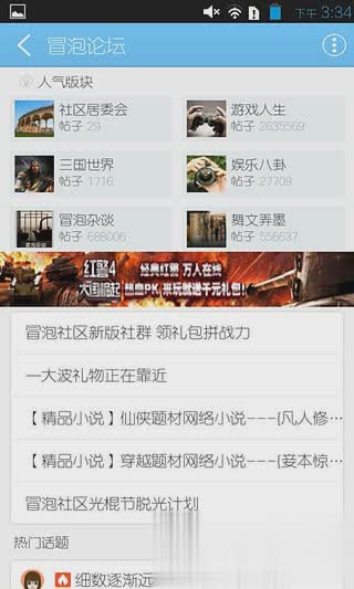 冒泡社区安卓版软件截图1