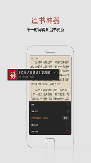网易云阅读软件截图