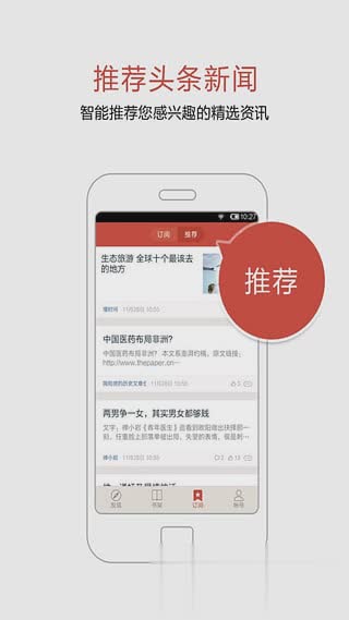 网易云阅读软件截图
