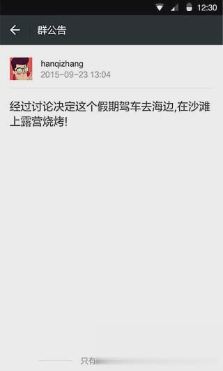 微信6.0软件截图3