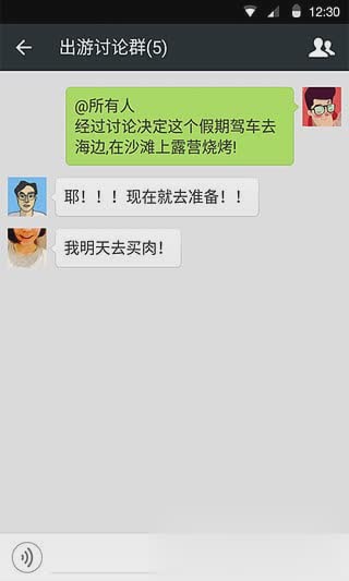 微信6.0软件截图1