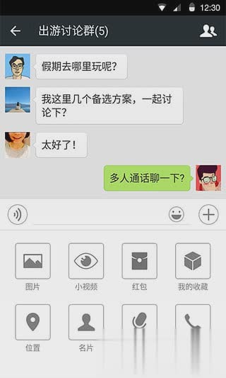 微信6.0软件截图2