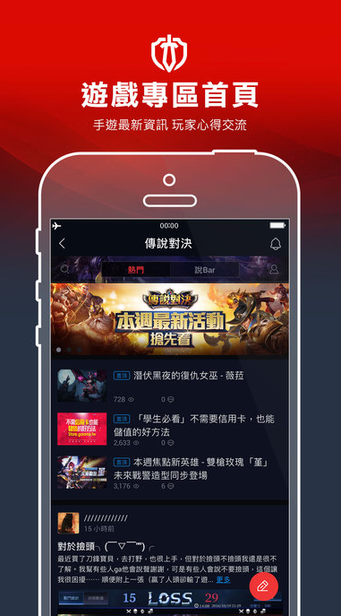 Garena手机版软件截图2