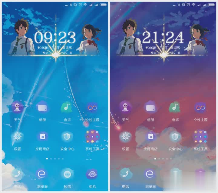 你的名字小米专属主题软件截图4