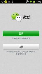 微信旧版本4.0版到手机软件截图1