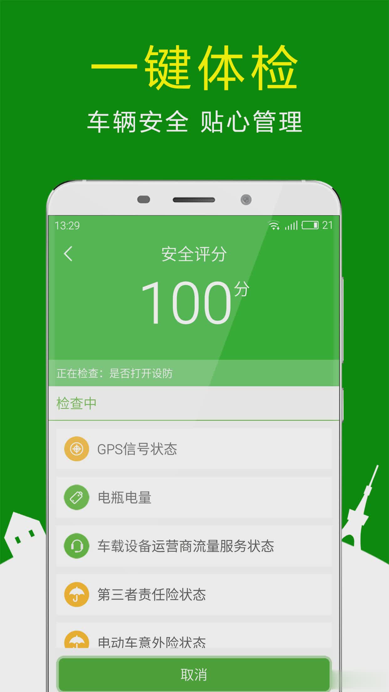 360骑卫士软件截图