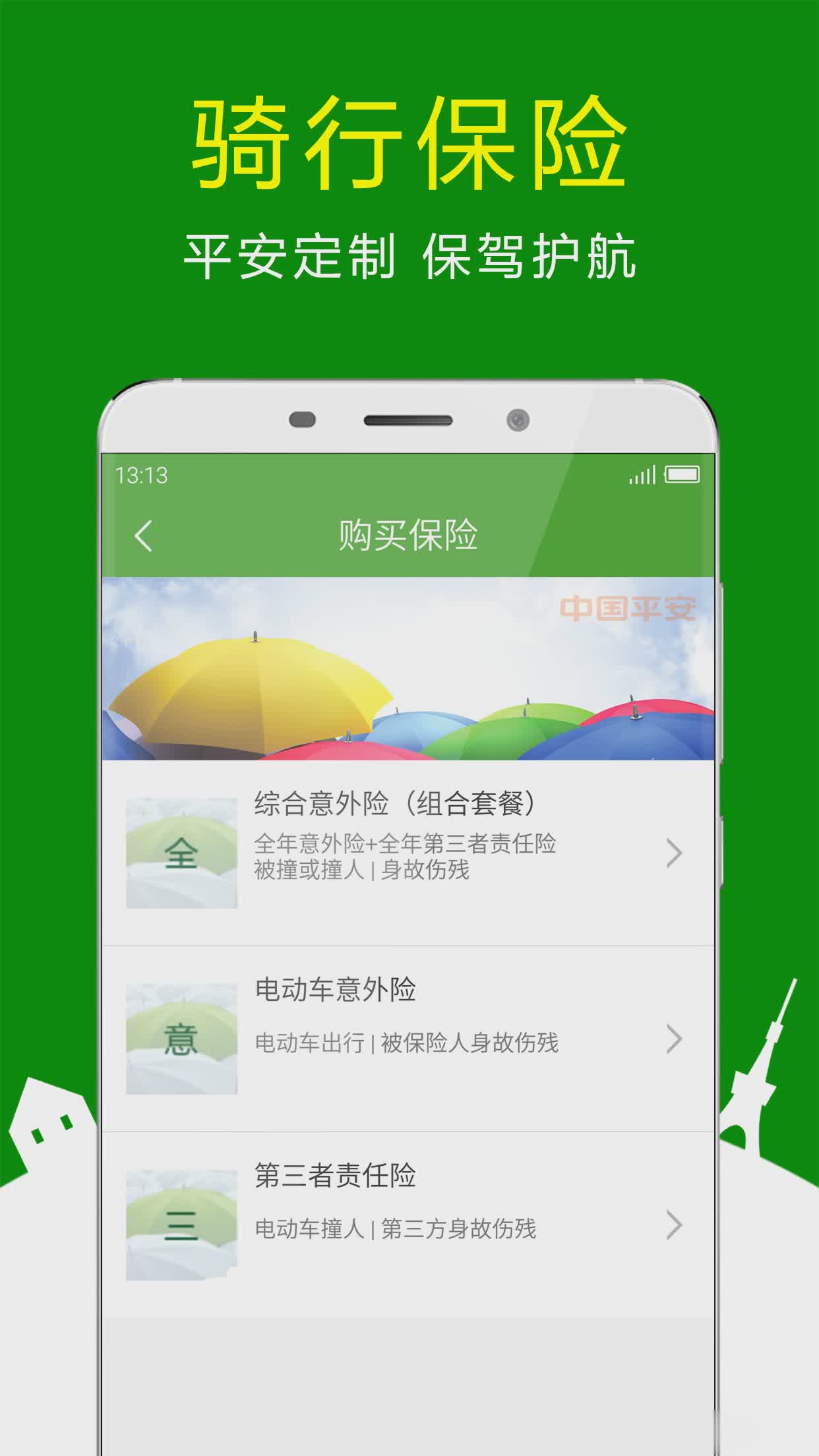 360骑卫士软件截图