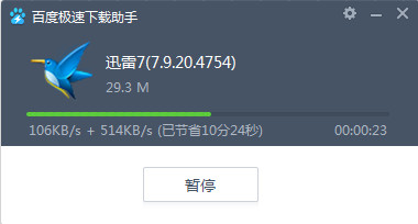 百度极速助手软件截图1