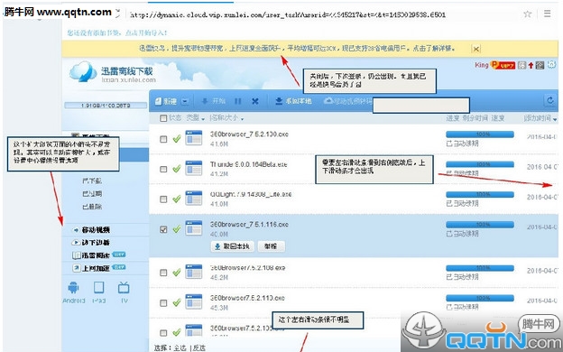 迅雷9破解版软件截图
