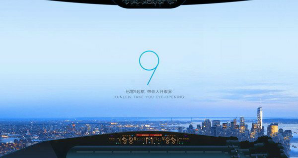 迅雷9优化版软件截图