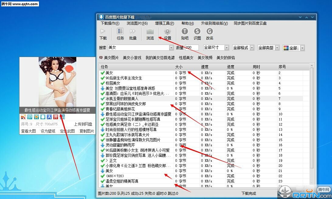 百度图片批量器软件截图1