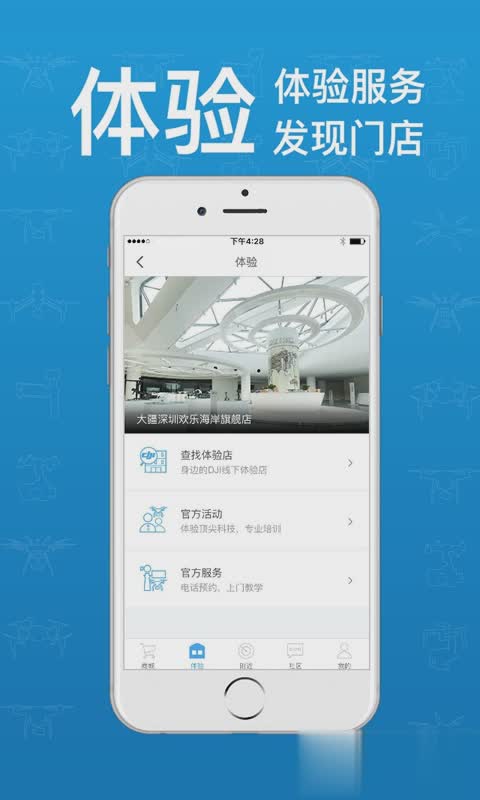 DJI+ Discover大疆商城APP软件截图