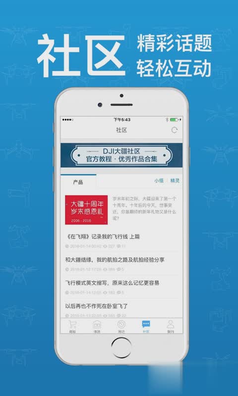 DJI+ Discover大疆商城APP软件截图
