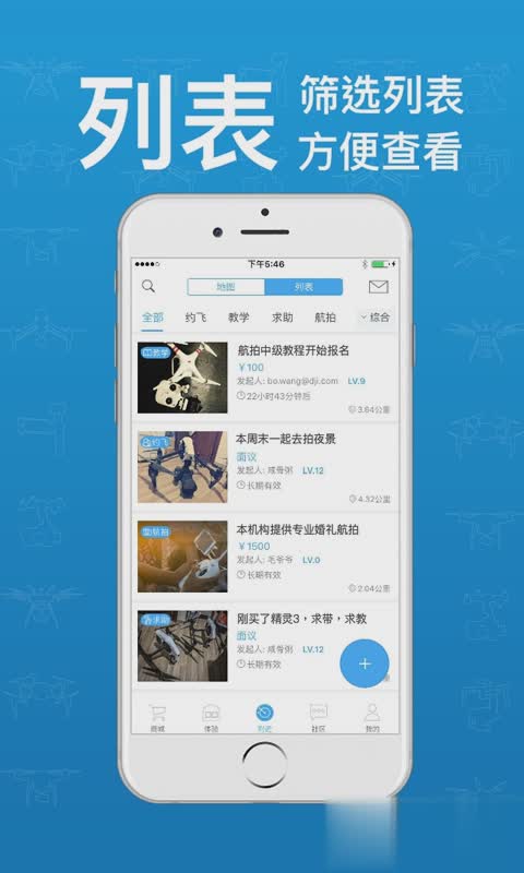 DJI+ Discover大疆商城APP软件截图
