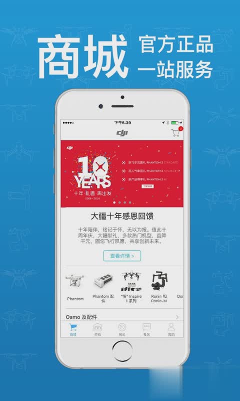 DJI+ Discover大疆商城APP软件截图