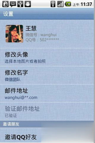 微信安卓2.3版本软件截图3