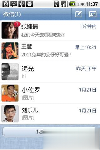 微信安卓2.3版本软件截图1