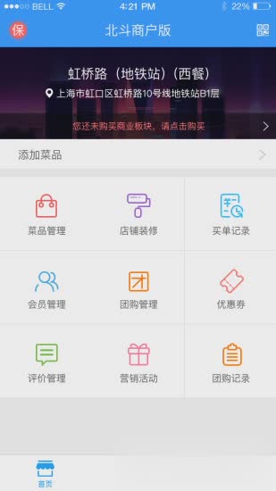 北斗生活导航商户安卓版软件截图