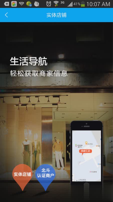 北斗生活导航APP软件截图