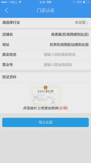 北斗生活导航商户安卓版软件截图