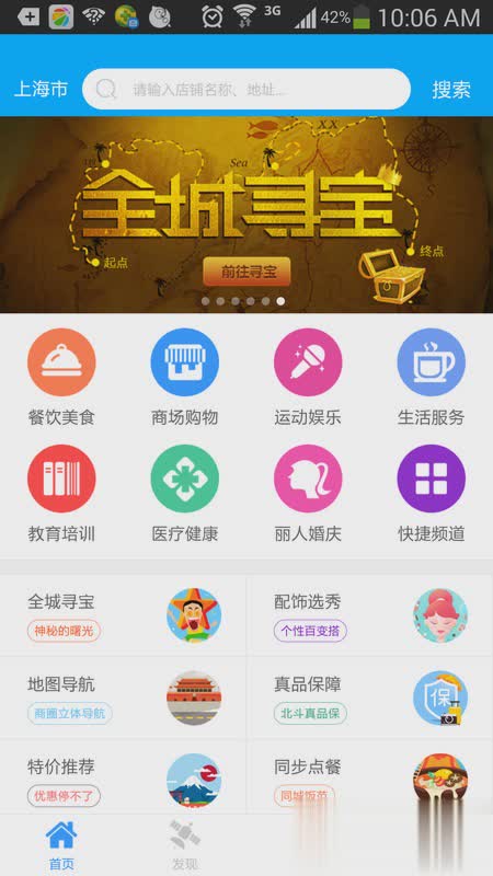 北斗生活导航APP软件截图