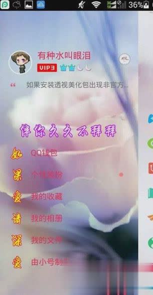 美化版qq2017软件截图