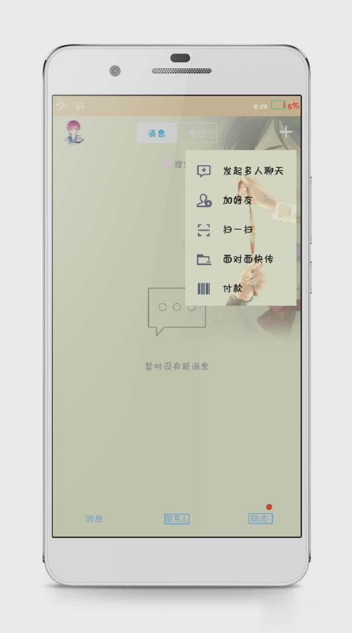 QQ美化简约版软件截图