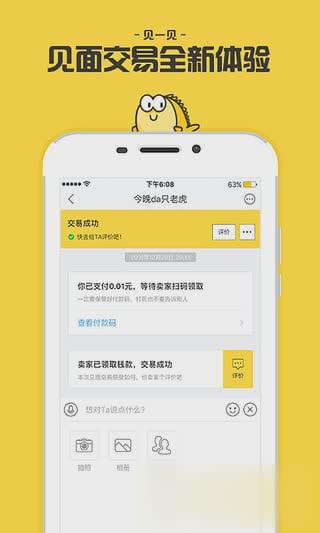闲鱼面交见一见版软件截图4