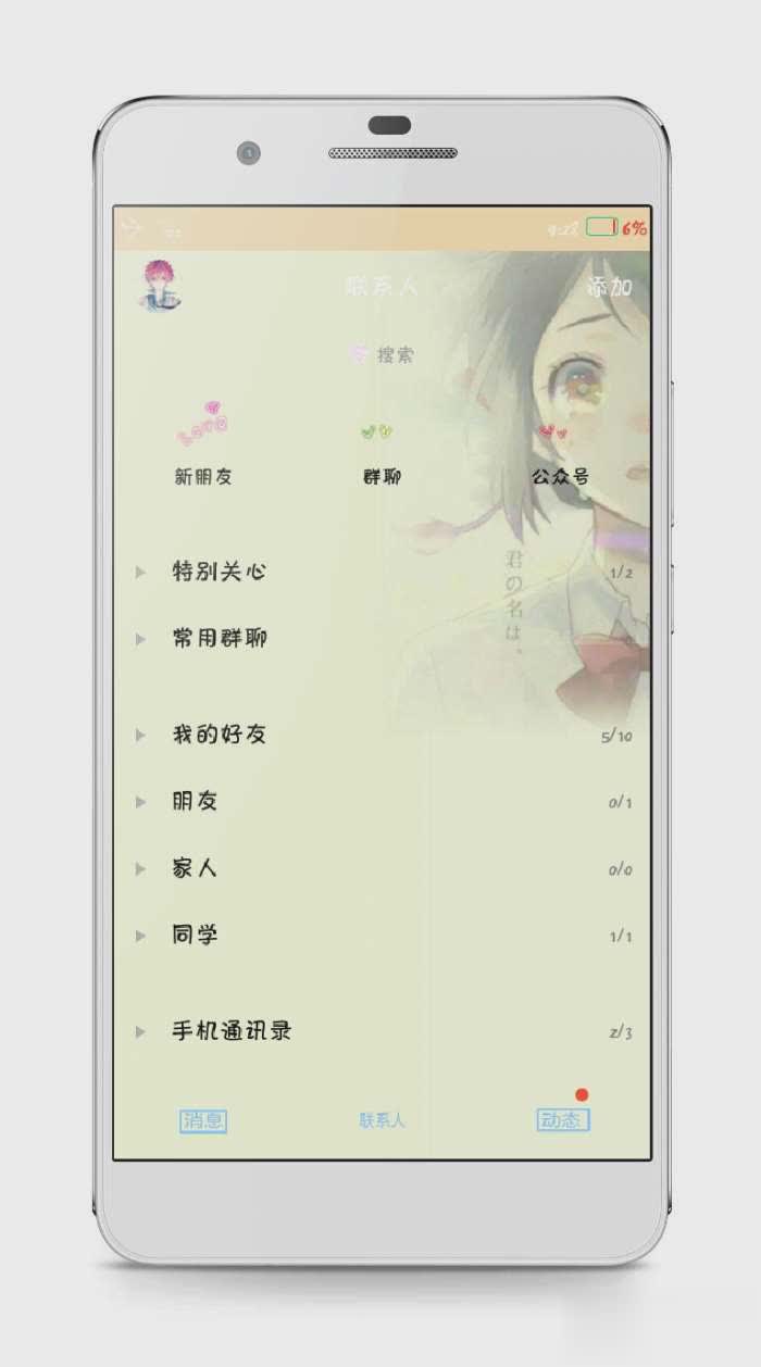 QQ美化简约版软件截图